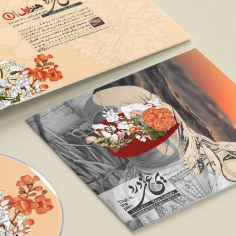 کاور CD آلبوم یعنی درد (رضا صادقی)