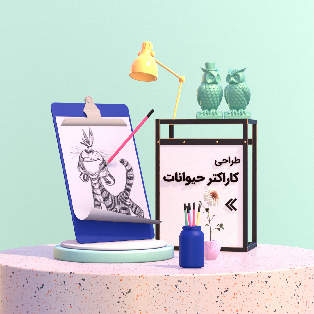 طراحی کاراکتر حیوانات