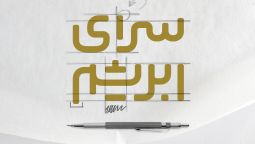 طراحی لوگوتایپ فارسی
